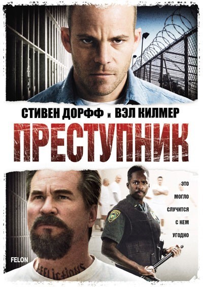 Преступник смотреть онлайн