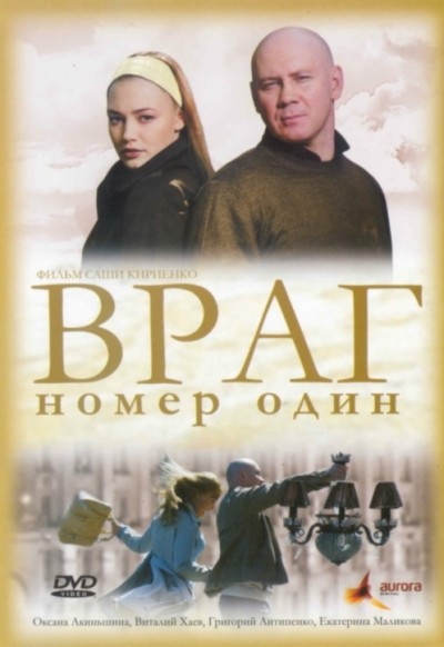 Враг номер один смотреть онлайн