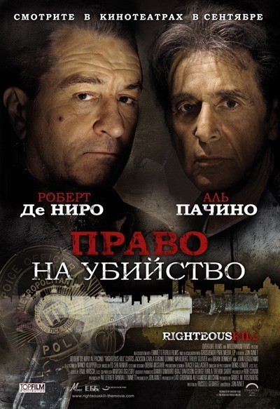 Право на убийство смотреть онлайн