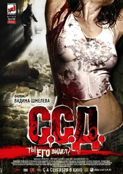 ССД: Смерть Советским Детям смотреть онлайн