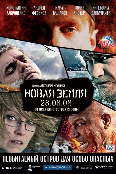 Новая Земля смотреть онлайн