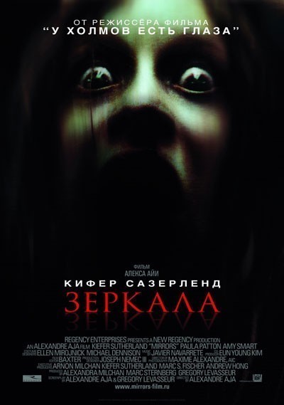 Зеркала смотреть онлайн