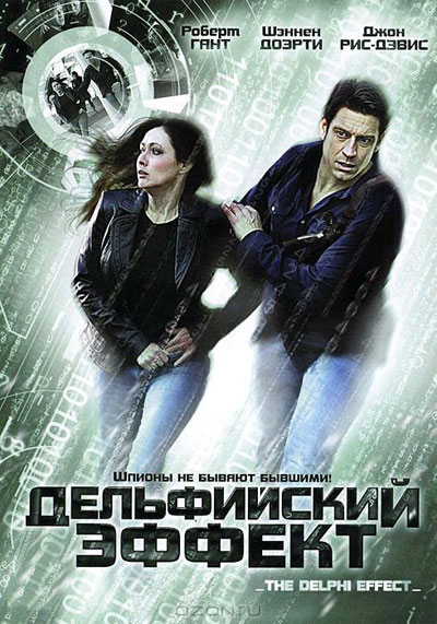 Дельфийский эффект смотреть онлайн