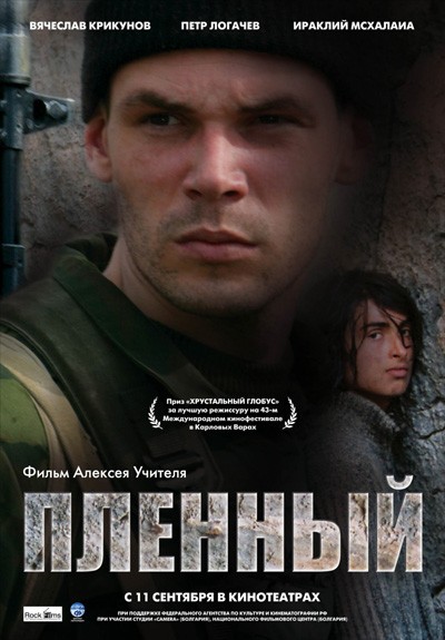Пленный смотреть онлайн