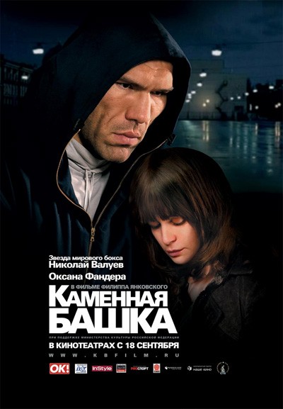 Каменная башка смотреть онлайн