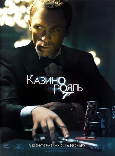 Казино Рояль смотреть онлайн