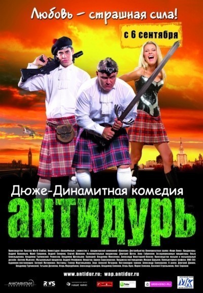 Антидурь смотреть онлайн