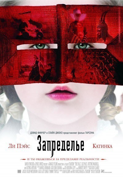 Запределье смотреть онлайн