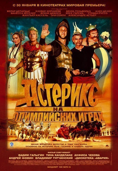 Астерикс на Олимпийских играх смотреть онлайн