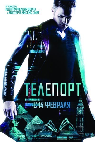 Телепорт смотреть онлайн