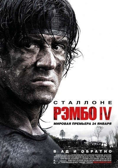 Рэмбо 4 смотреть онлайн
