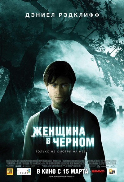 Женщина в черном смотреть онлайн