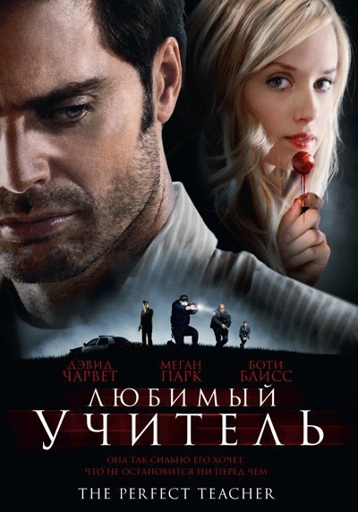 Любимый учитель смотреть онлайн