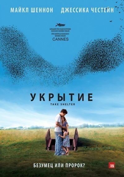 Укрытие смотреть онлайн