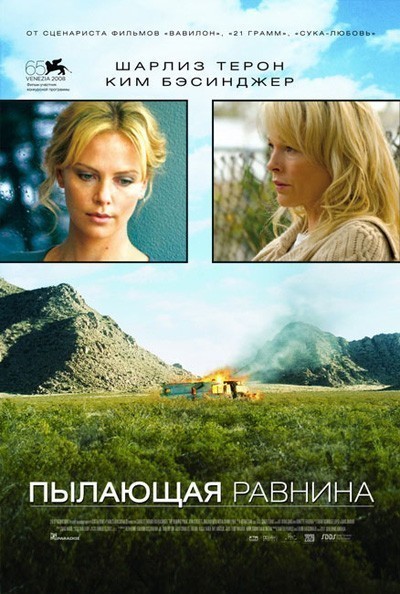 Пылающая равнина смотреть онлайн