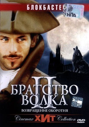 Братство волка 2: Возвращение оборотня смотреть онлайн