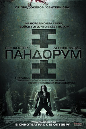 Пандорум смотреть онлайн