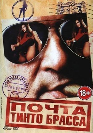 Почта Тинто Брасса смотреть онлайн