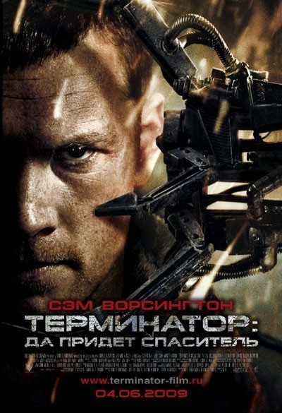 Терминатор: Да придёт спаситель / Terminator Salvation (2009)