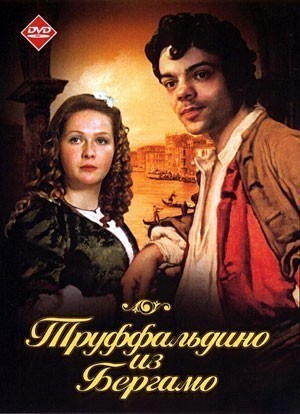 Труффальдино из Бергамо смотреть онлайн
