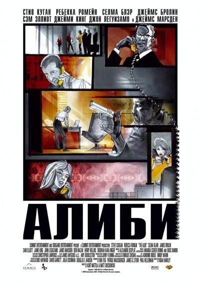 Алиби смотреть онлайн