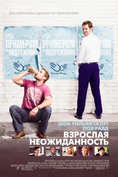 Взрослая неожиданность смотреть онлайн