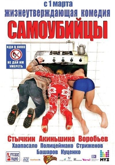 Самоубийцы смотреть онлайн