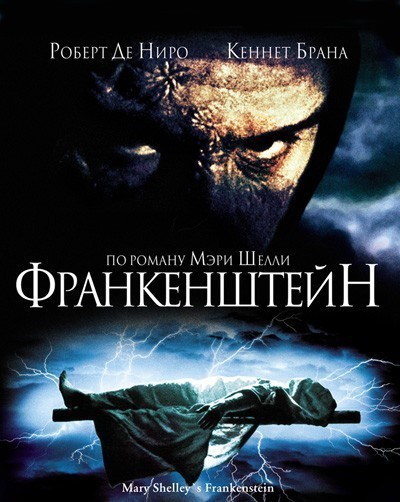 Франкенштейн смотреть онлайн