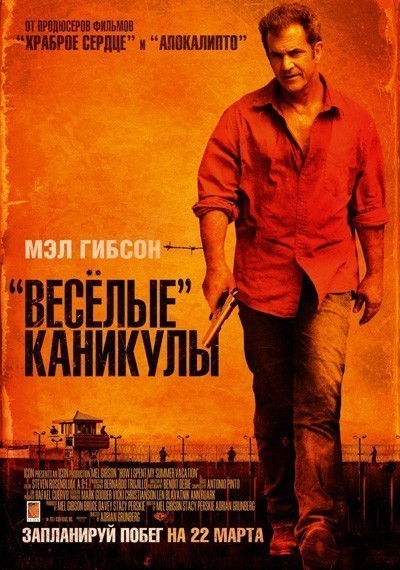 «Весёлые» каникулы смотреть онлайн