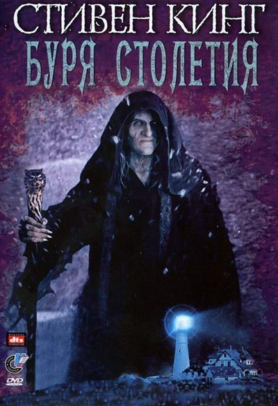 Буря столетия смотреть онлайн