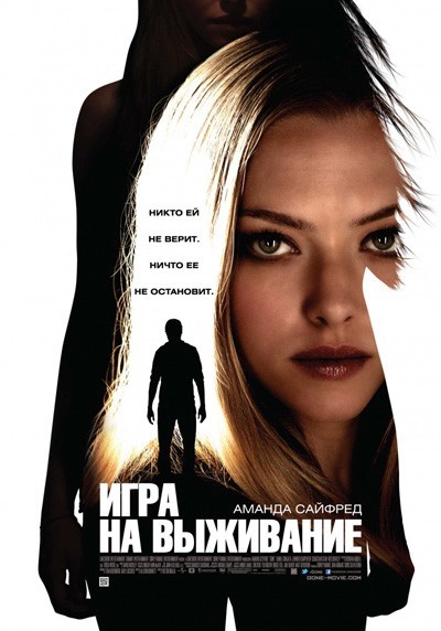 Игра на выживание смотреть онлайн