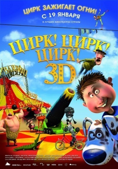Цирк! Цирк! Цирк! / Orla Fr&#248;snapper (2011)