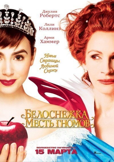 Белоснежка: Месть гномов смотреть онлайн