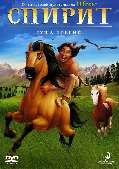 Спирит: Душа прерий смотреть онлайн