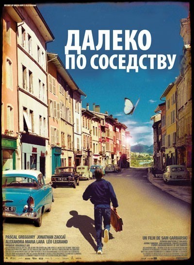 Далеко по соседству / Quartier lointain (2010)