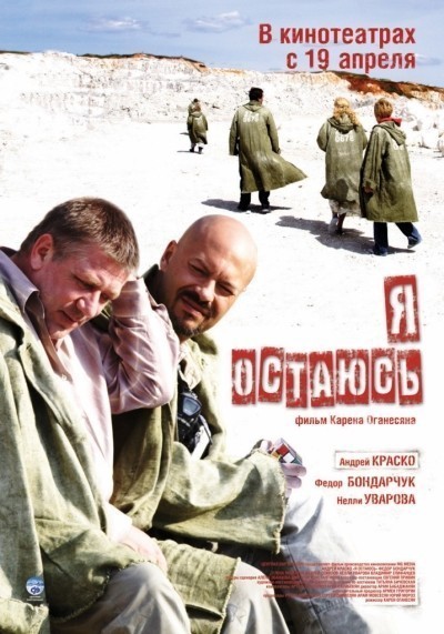 Я остаюсь смотреть онлайн