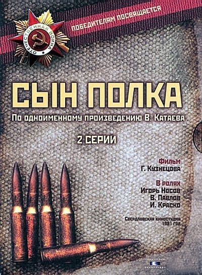 Сын полка смотреть онлайн