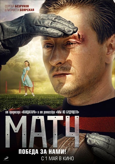 Матч смотреть онлайн