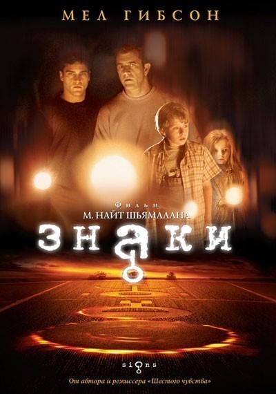 Знаки смотреть онлайн