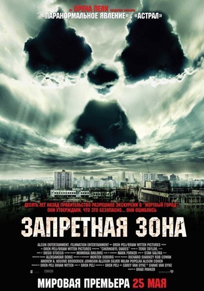 Запретная зона смотреть онлайн