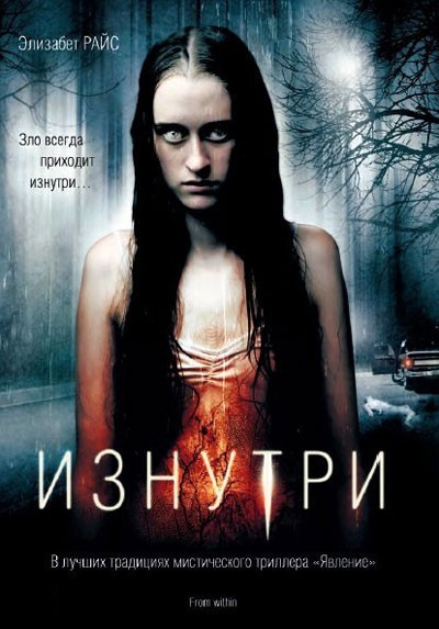 Изнутри смотреть онлайн