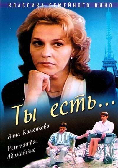 Ты есть... смотреть онлайн