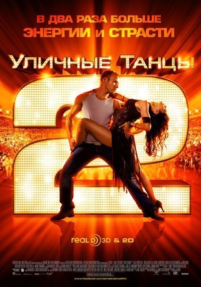 Уличные танцы 2 смотреть онлайн
