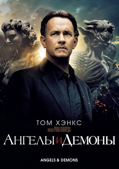 Ангелы и Демоны смотреть онлайн