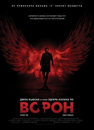 Ворон смотреть онлайн