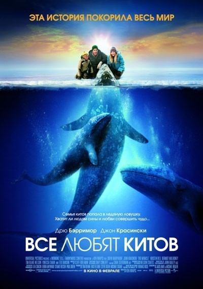 Все любят китов смотреть онлайн