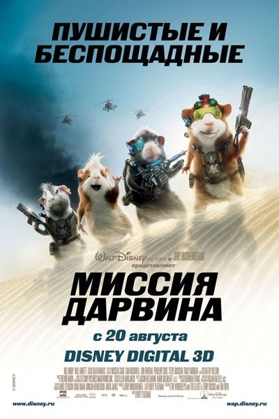 Миссия Дарвина смотреть онлайн