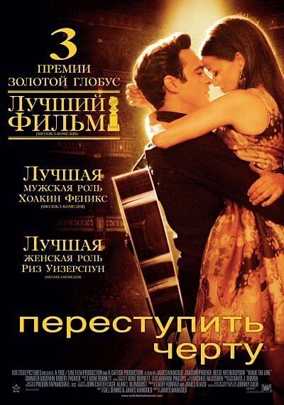 Переступить черту смотреть онлайн