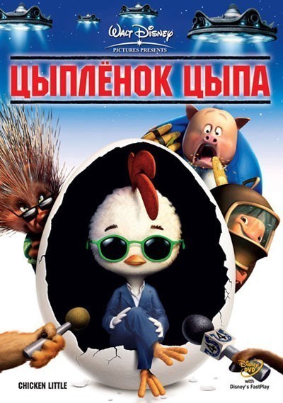 Цыпленок Цыпа смотреть онлайн