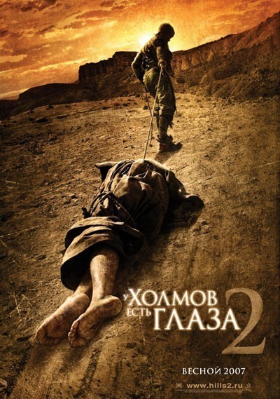 У холмов есть глаза 2 смотреть онлайн
